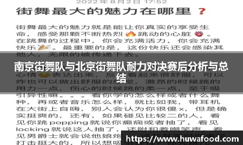 南京街舞队与北京街舞队耐力对决赛后分析与总结